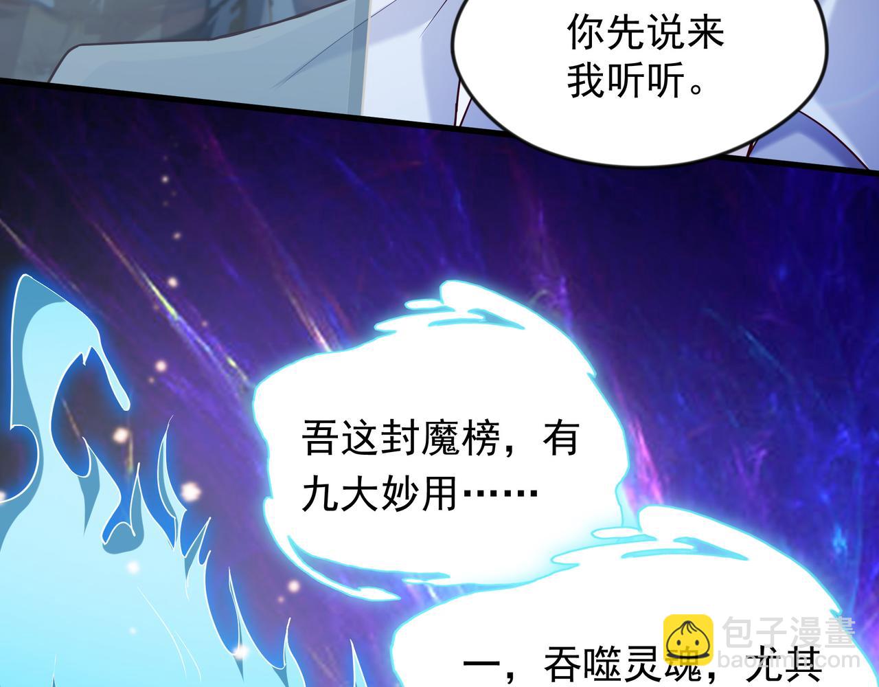 57 认主成功了？！(1/2)-第57话