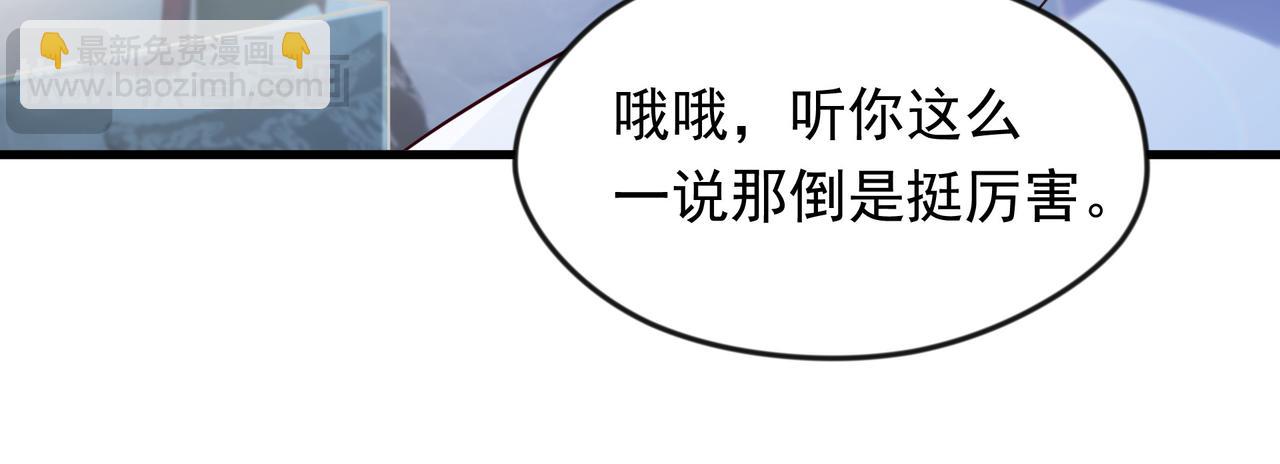 57 认主成功了？！(1/2)-第57话