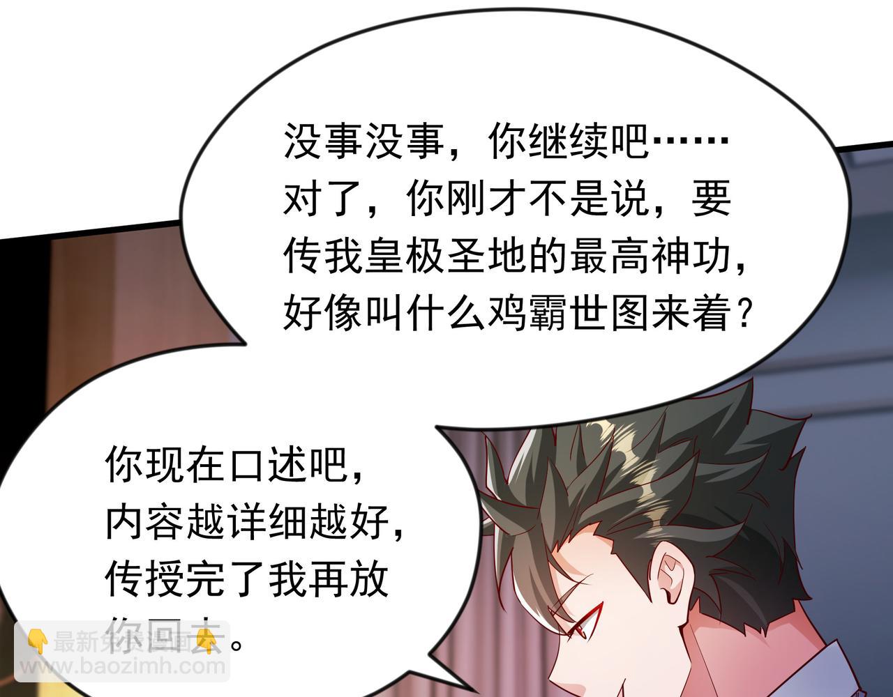 57 认主成功了？！(1/2)-第57话