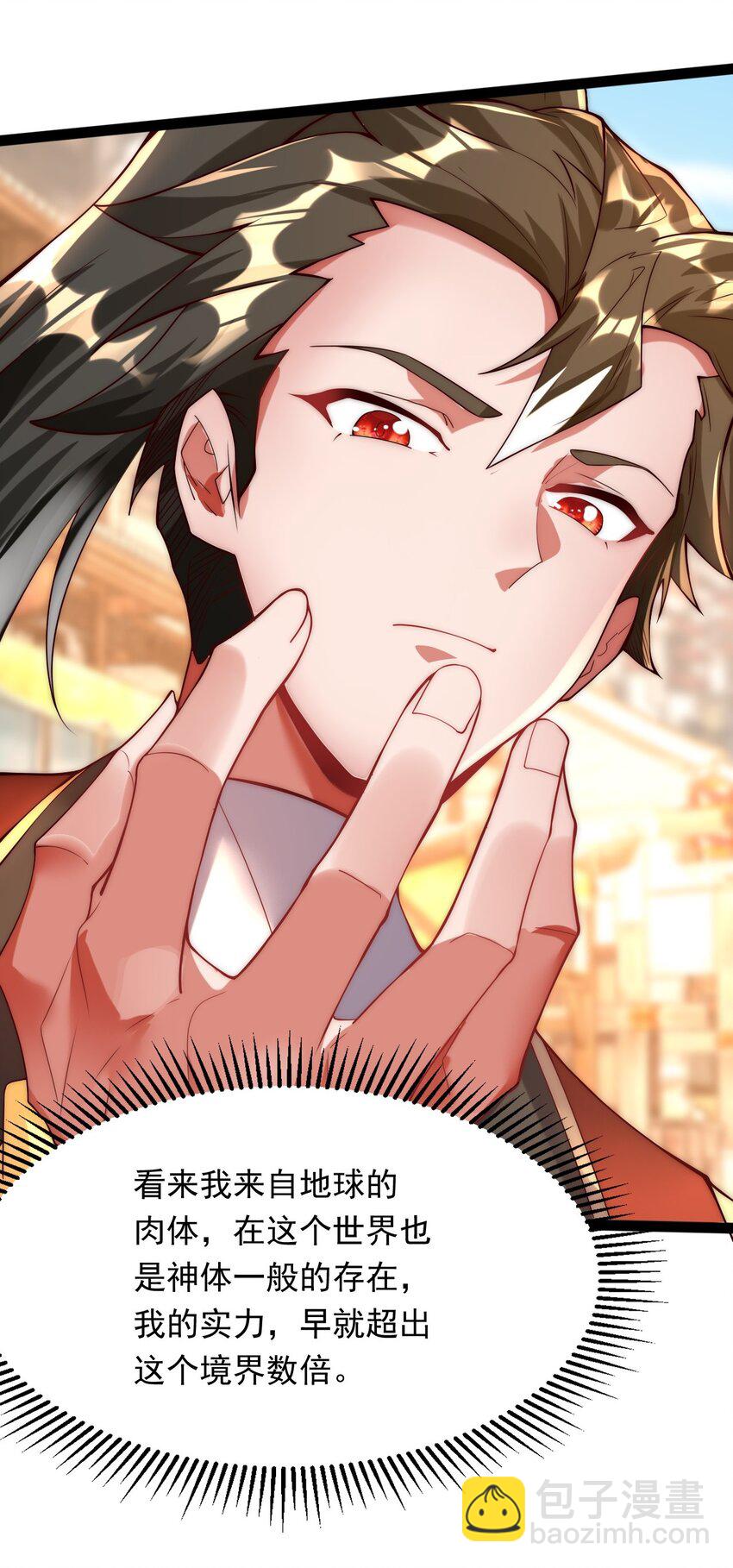 05 肉体也升级了？-第5话