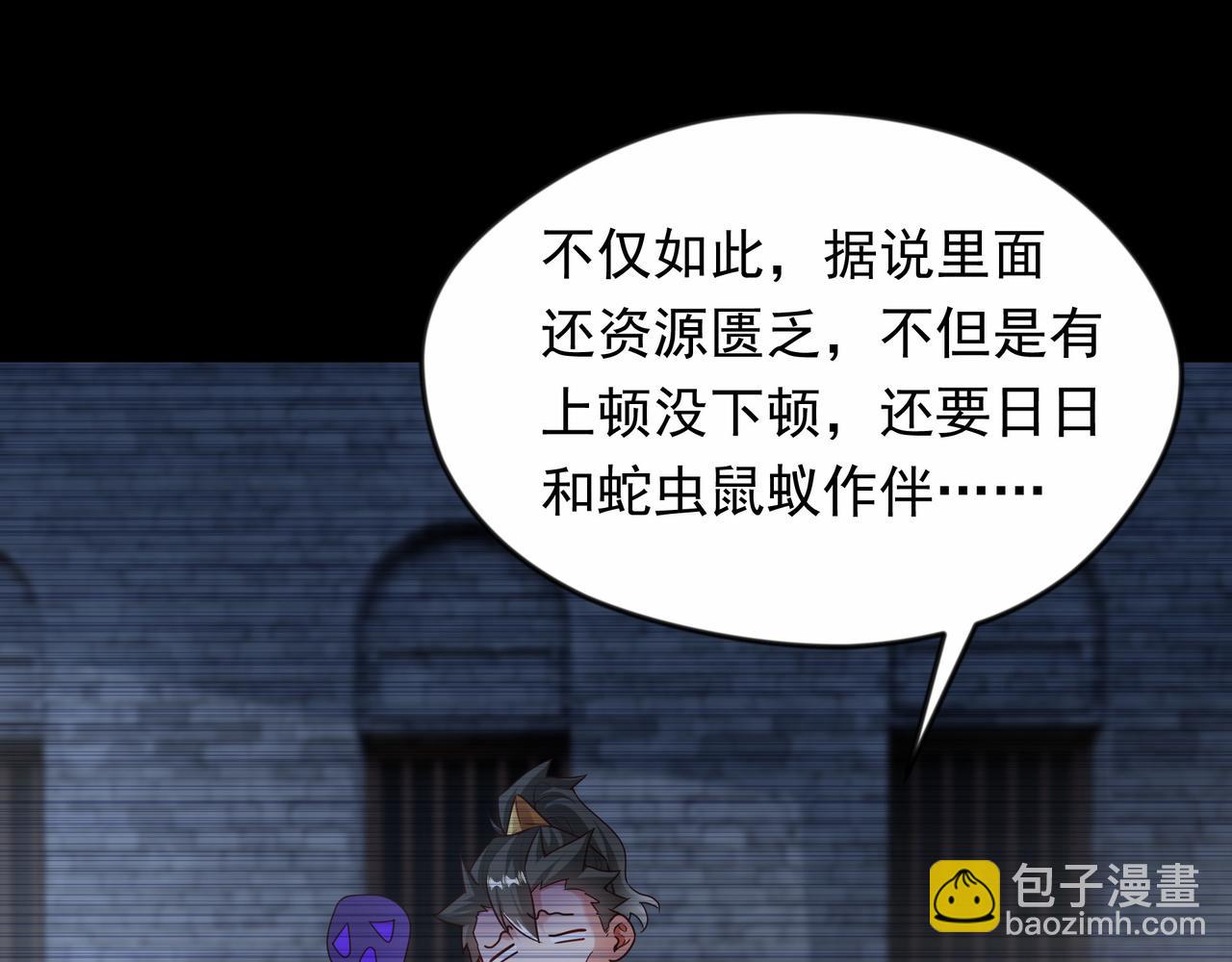 69 外门比武大会？(1/2)-第69话