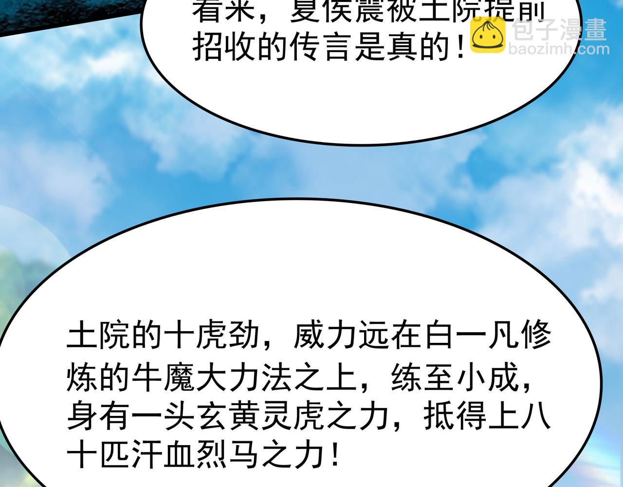 77 谁的拳头更硬！(1/2)-第77话