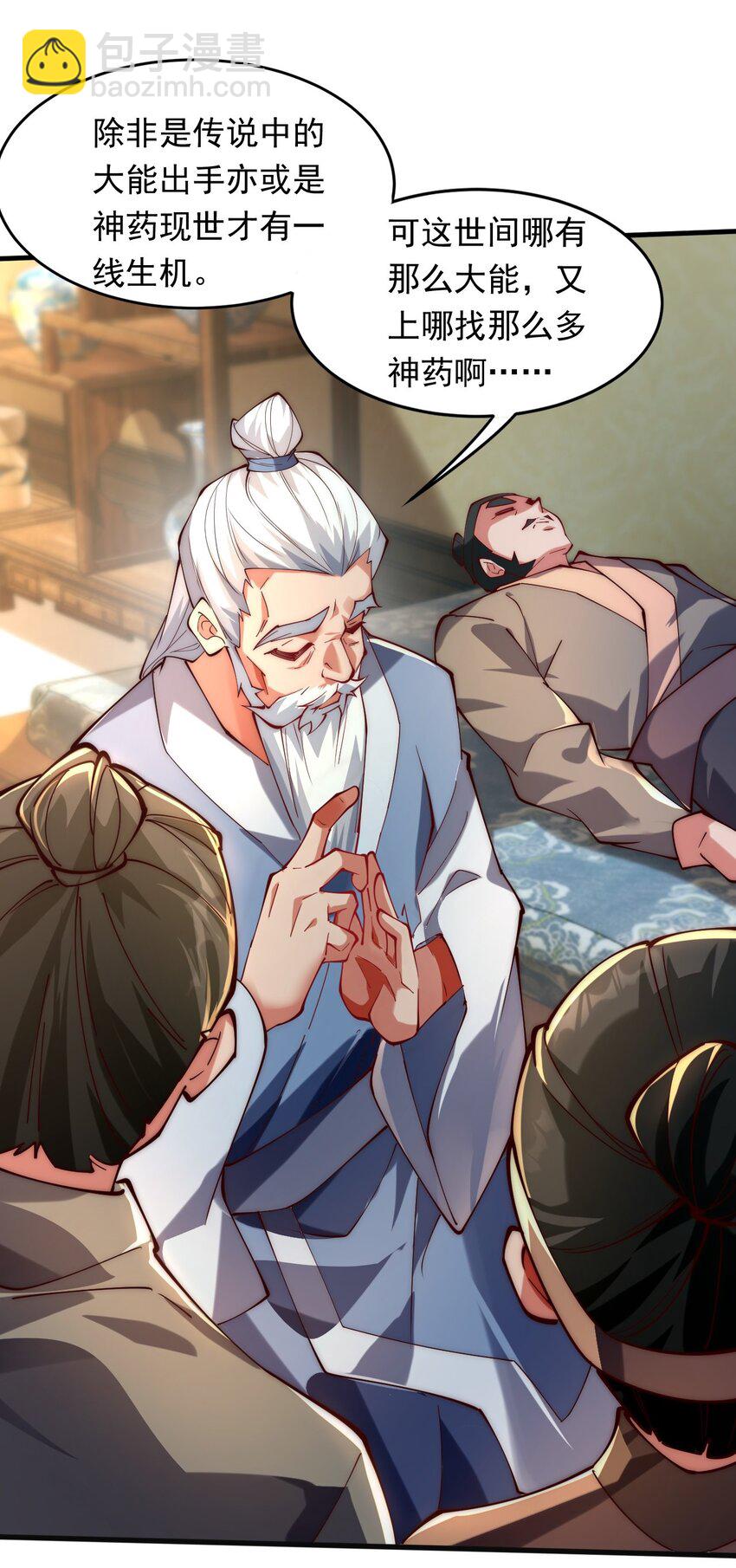 07 这招式有点意思啊~(1/2)-第7话