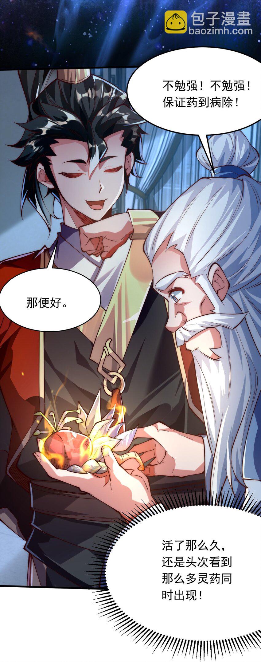 07 这招式有点意思啊~(1/2)-第7话