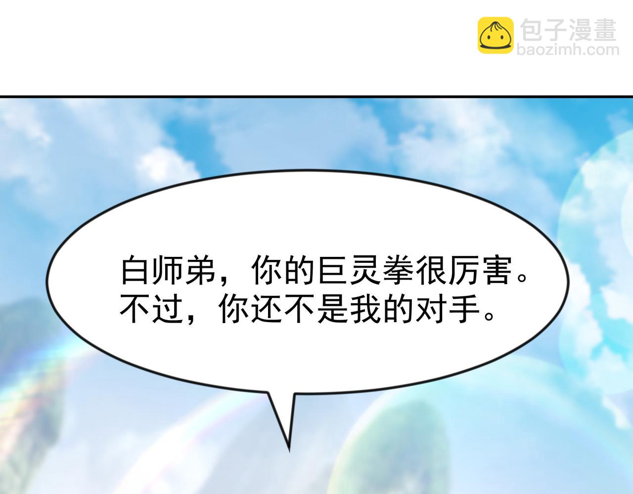 79 小看他的实力了！(1/2)-第79话