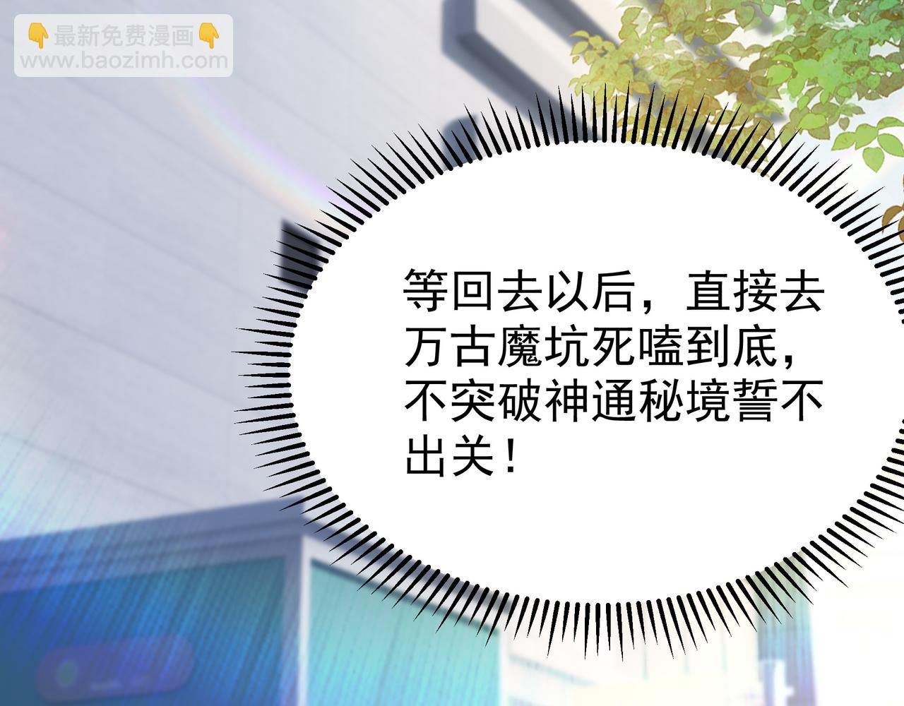 81 去万古魔坑死磕到底！(1/2)-第81话