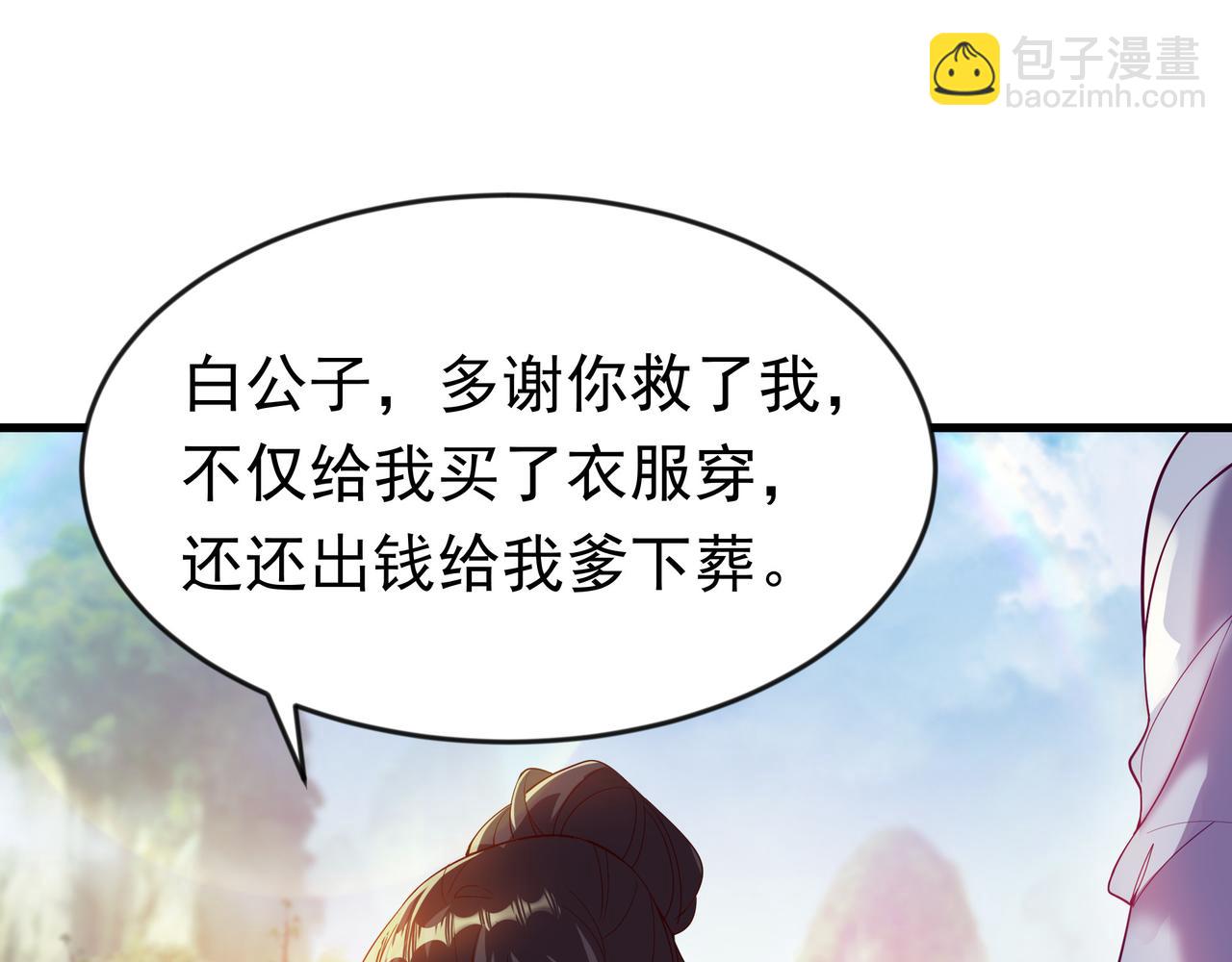 87 价值上亿的灵药(1/2)-第87话