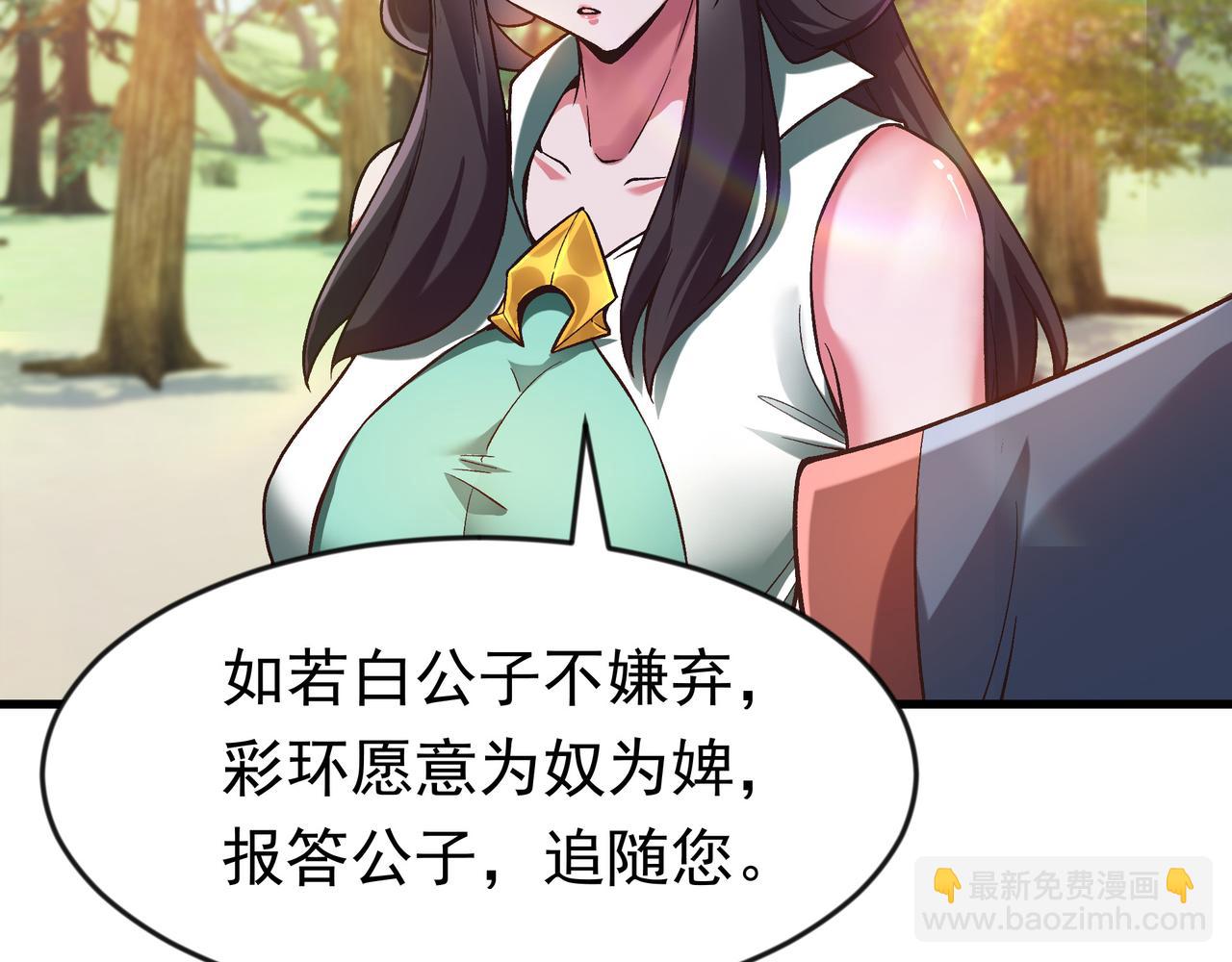 87 价值上亿的灵药(1/2)-第87话