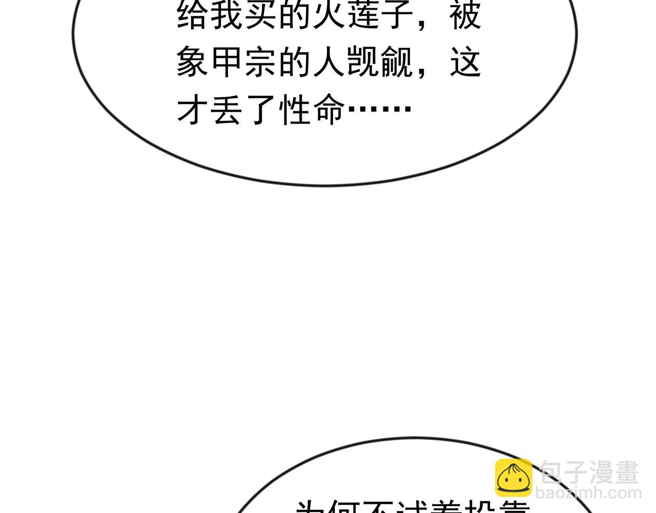 87 价值上亿的灵药(1/2)-第87话