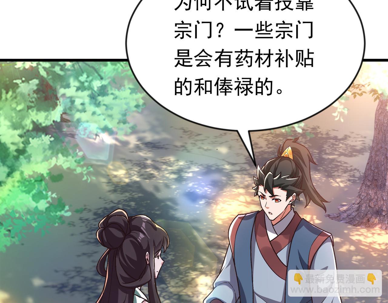 87 价值上亿的灵药(1/2)-第87话