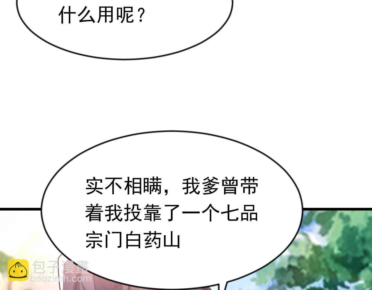 87 价值上亿的灵药(1/2)-第87话