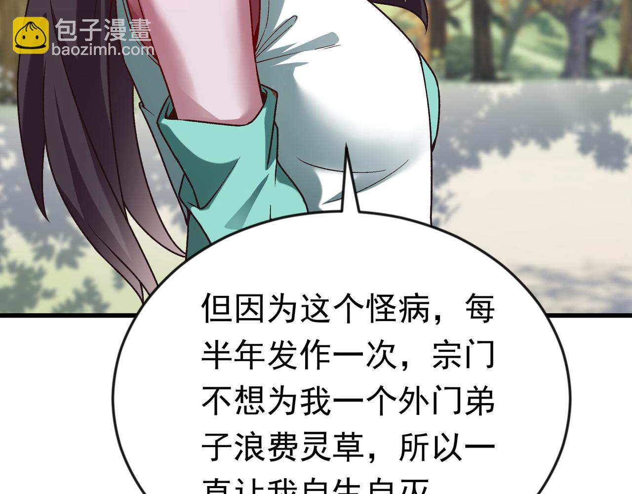 87 价值上亿的灵药(1/2)-第87话