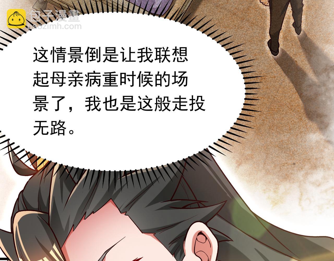 87 价值上亿的灵药(1/2)-第87话