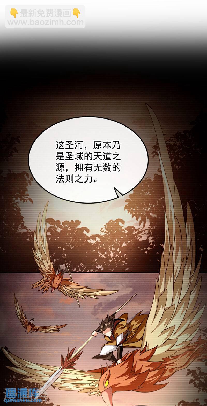 開局十個大帝都是我徒弟 - 第105話 讓我執掌聖河？ - 2