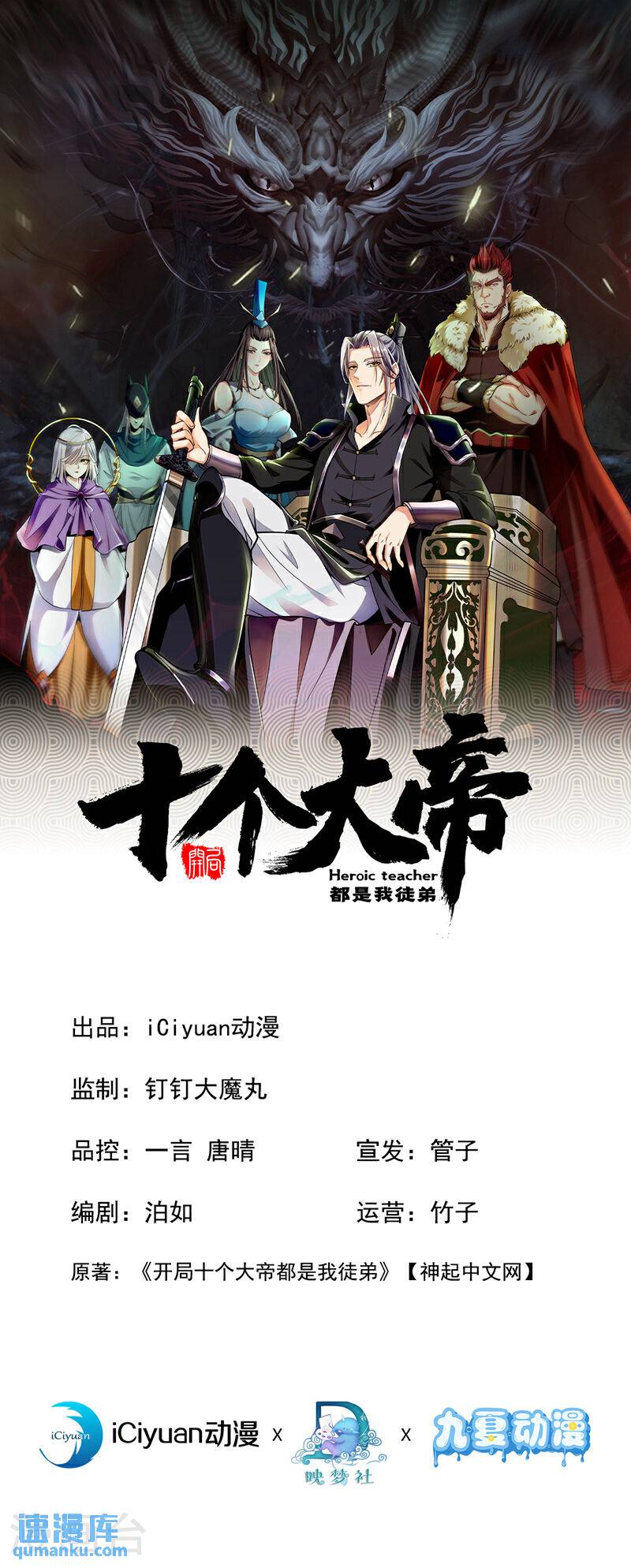 开局十个大帝都是我徒弟 - 第121话 本座陪你玩玩儿！ - 1