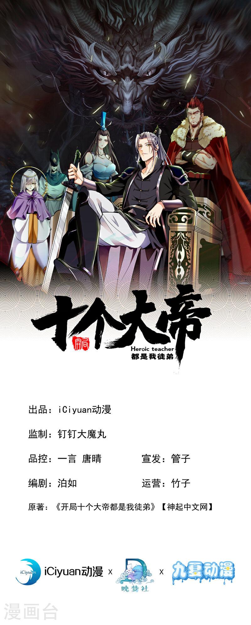 開局十個大帝都是我徒弟 - 第139話 放鬆警惕是致命的！ - 1