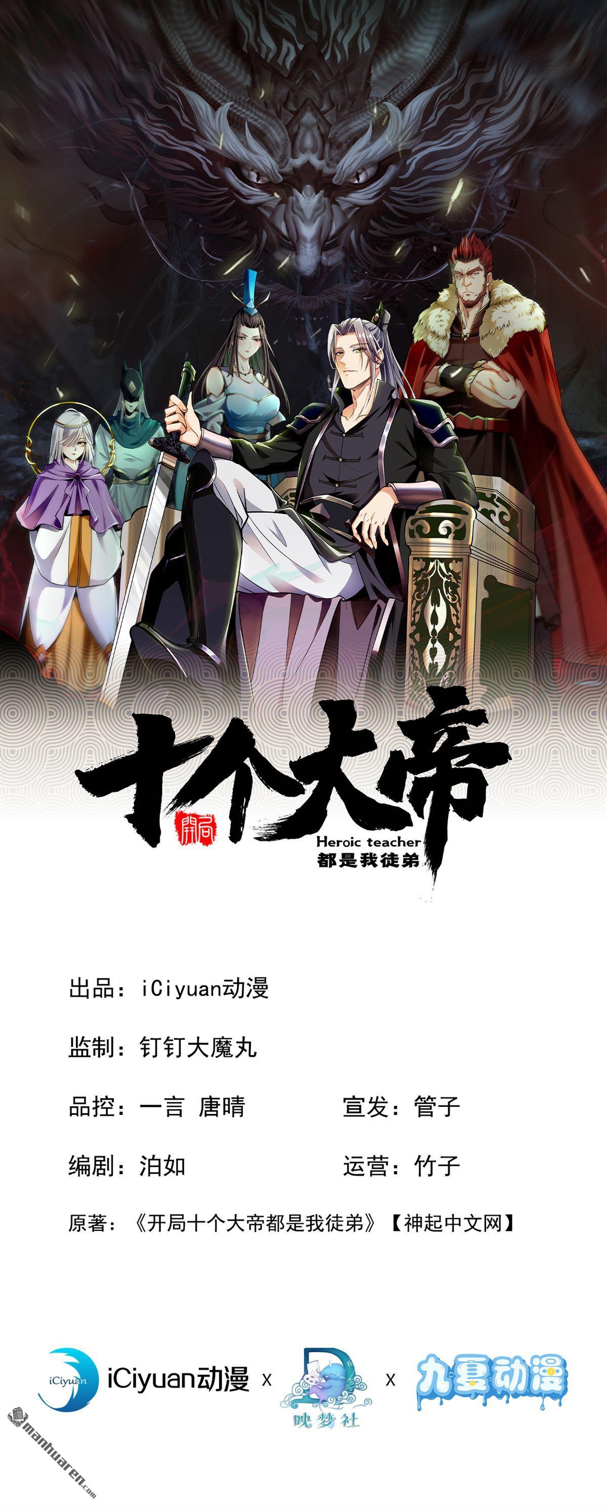 開局十個大帝都是我徒弟 - 第147話 該認真起來了！ - 1