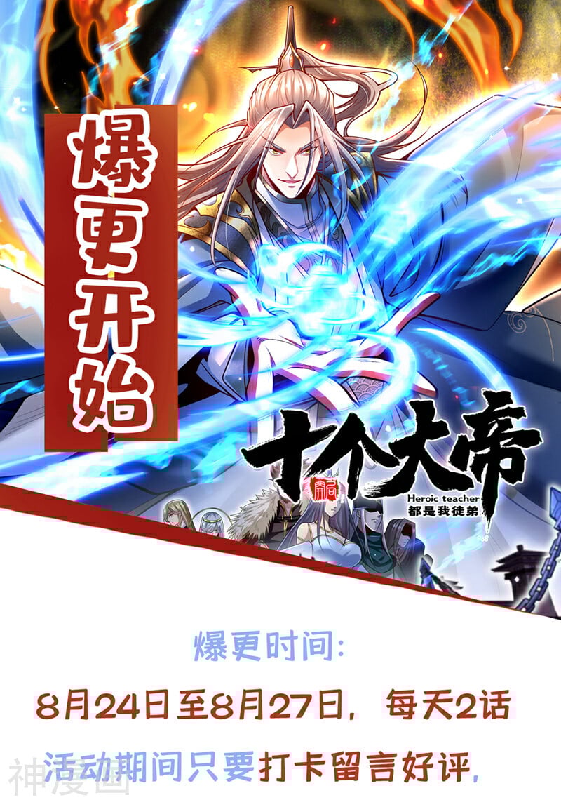 開局十個大帝都是我徒弟 - 第149話 你！是降是死！ - 6