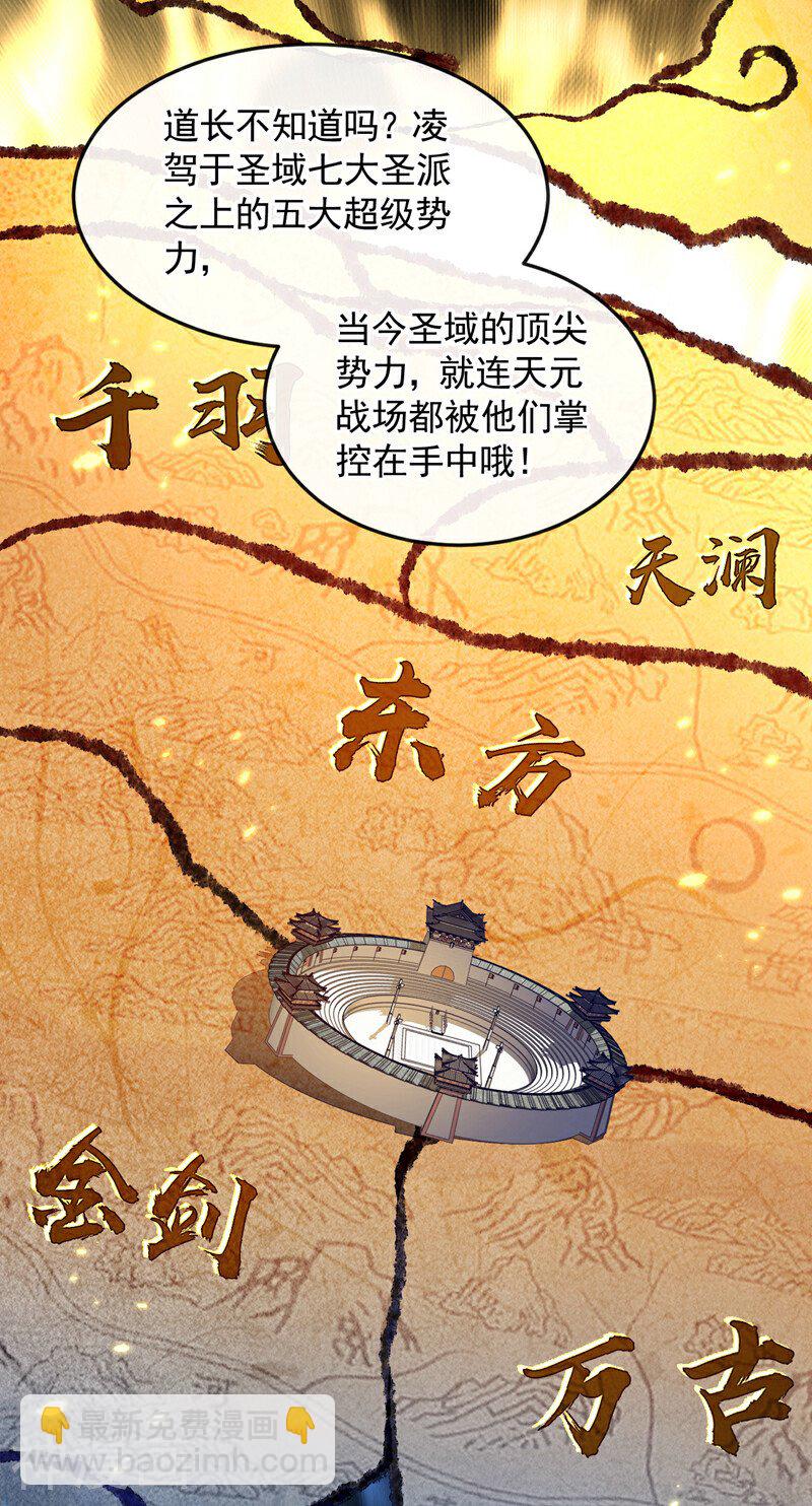 開局十個大帝都是我徒弟 - 第163話 夠膽就來拿吧！ - 6