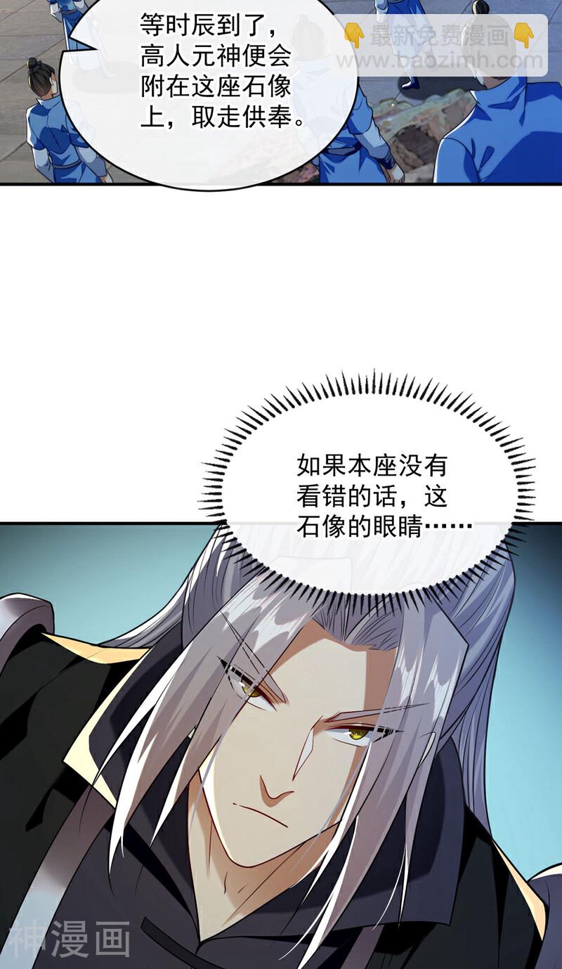 第217话 这石像有问题！-第217话