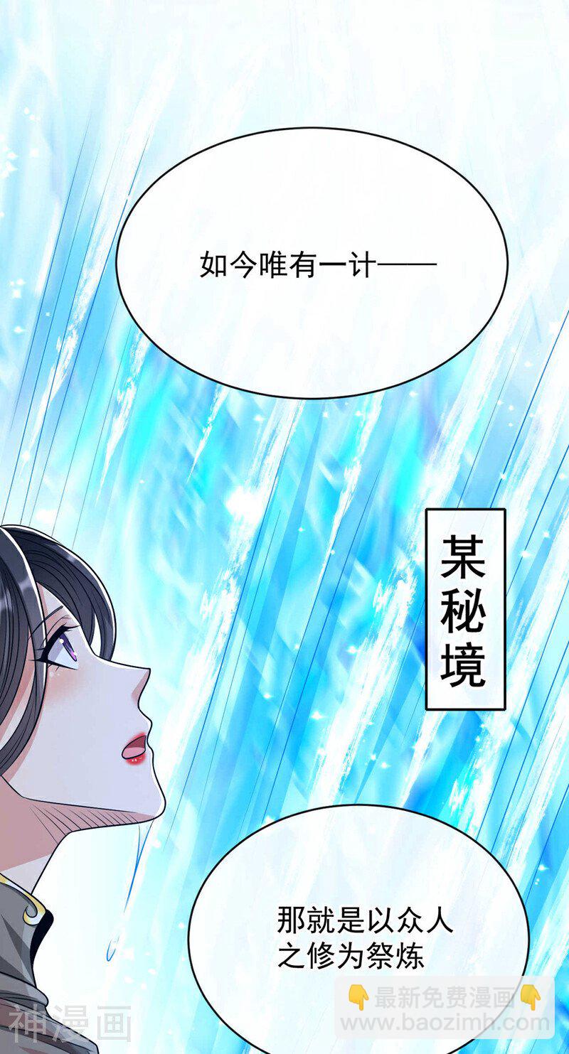 第221话 祭炼修为突破！-第221话