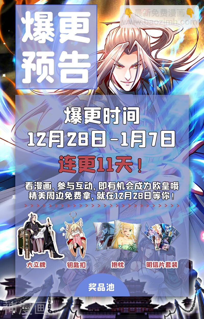 第221话 祭炼修为突破！-第221话