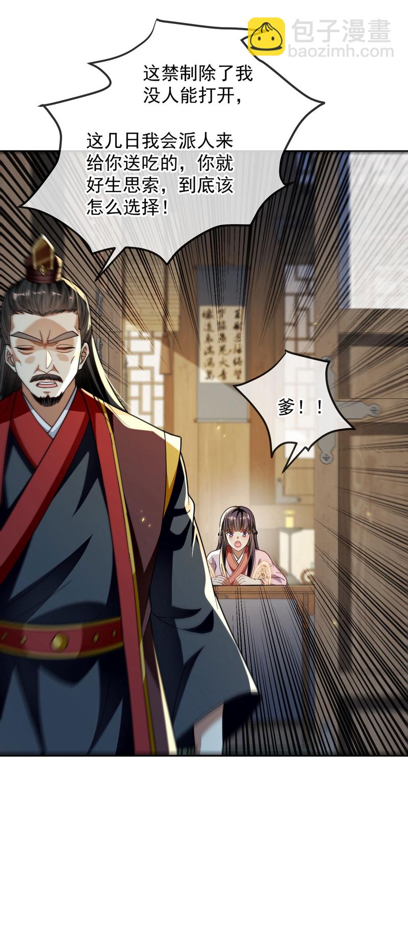 開局十個大帝都是我徒弟 - 第225話 讓本座試試威力！ - 4