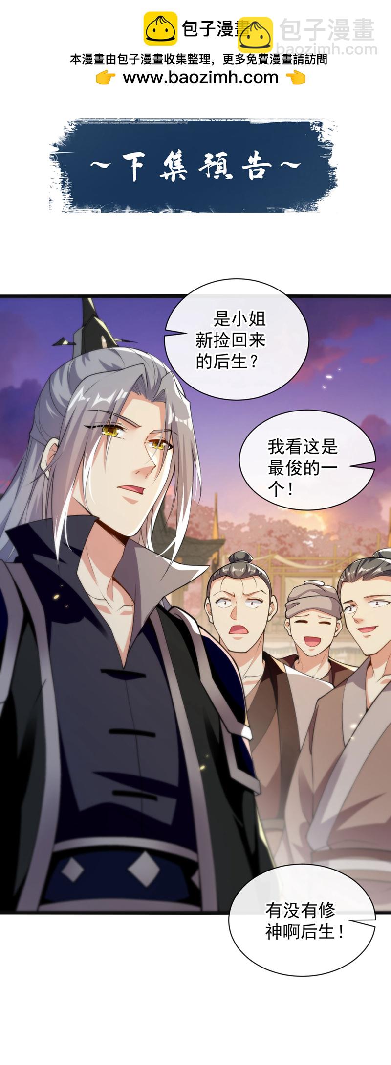 開局十個大帝都是我徒弟 - 第225話 讓本座試試威力！ - 5