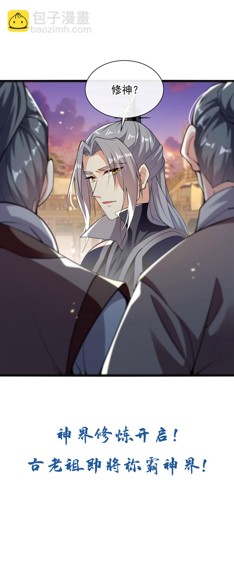 開局十個大帝都是我徒弟 - 第225話 讓本座試試威力！ - 6