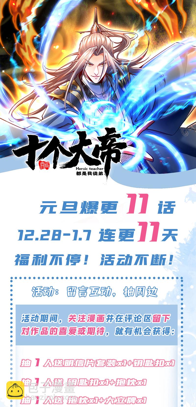 開局十個大帝都是我徒弟 - 第225話 讓本座試試威力！ - 7