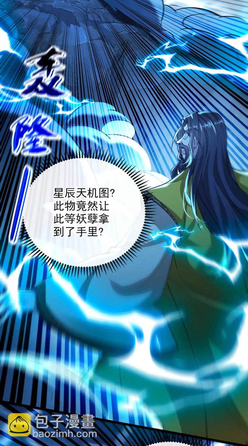 開局十個大帝都是我徒弟 - 第225話 讓本座試試威力！ - 6