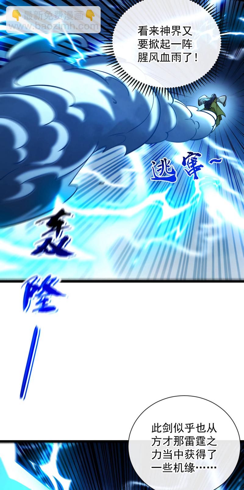 開局十個大帝都是我徒弟 - 第225話 讓本座試試威力！ - 7