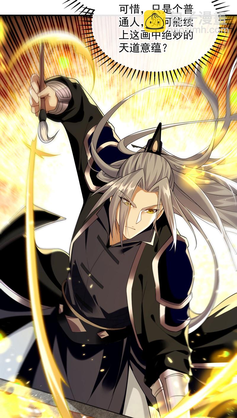 第227话 这画&hellip;道韵非凡-第227话