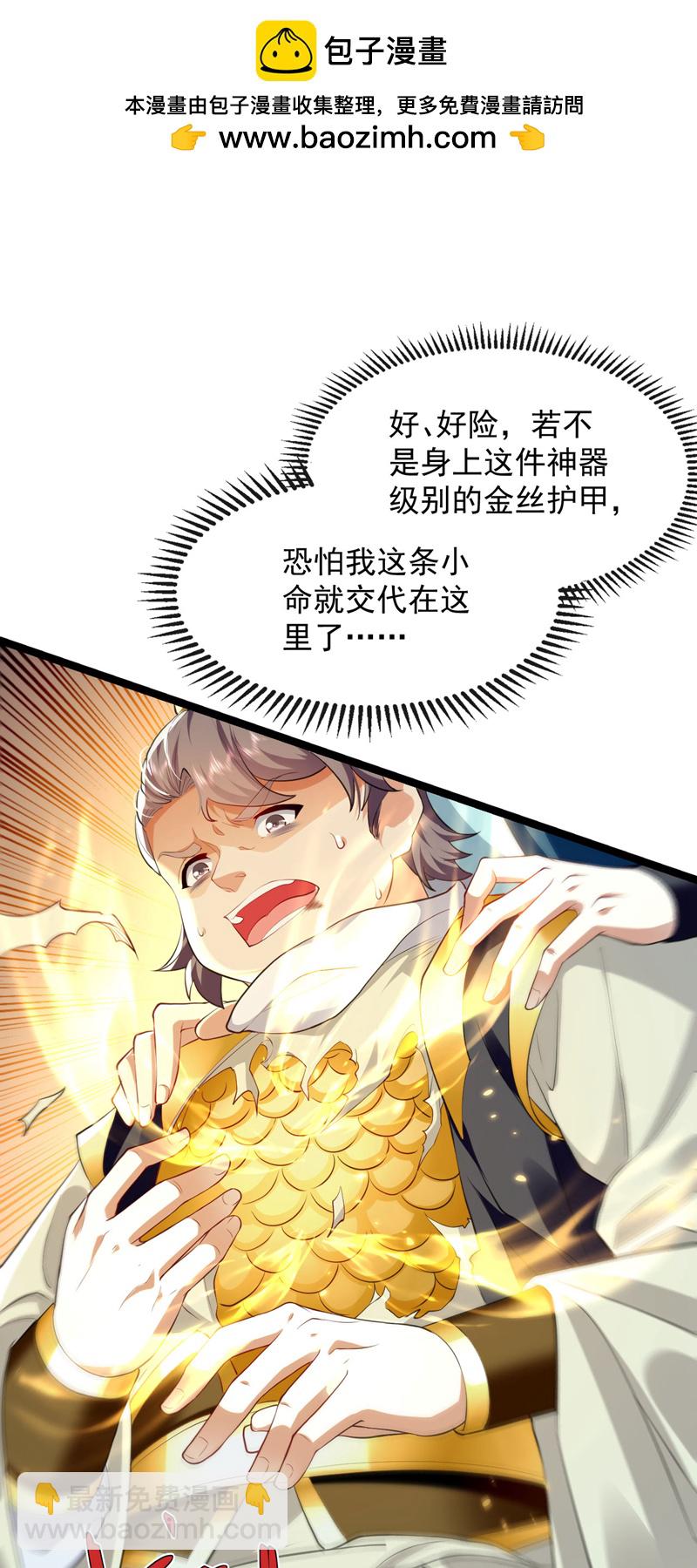 開局十個大帝都是我徒弟 - 第235話 這罰本座不領受呢？ - 5