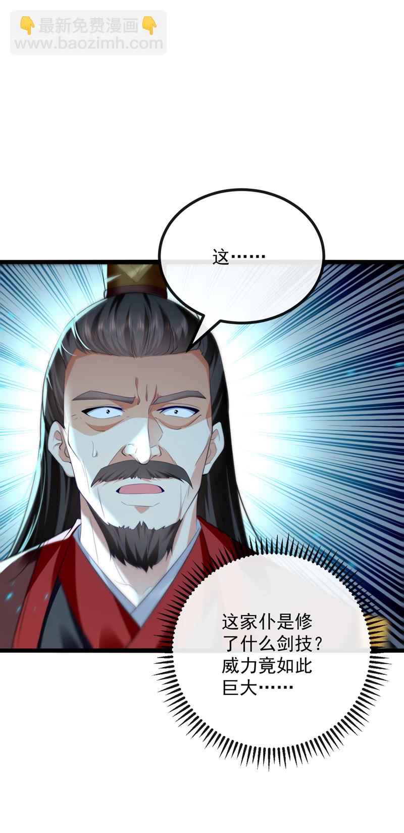 開局十個大帝都是我徒弟 - 第235話 這罰本座不領受呢？ - 7
