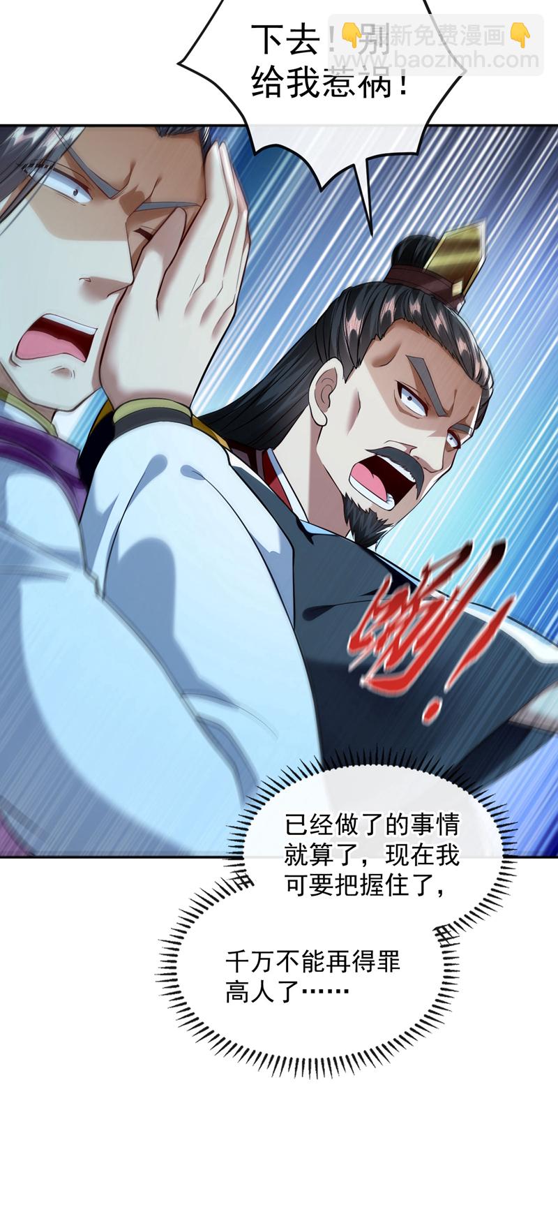 開局十個大帝都是我徒弟 - 第235話 這罰本座不領受呢？ - 7