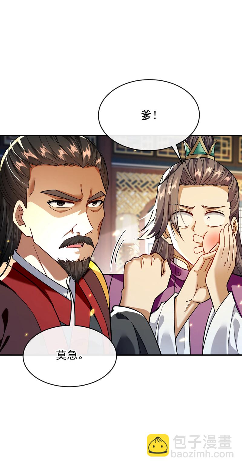 開局十個大帝都是我徒弟 - 第235話 這罰本座不領受呢？ - 5