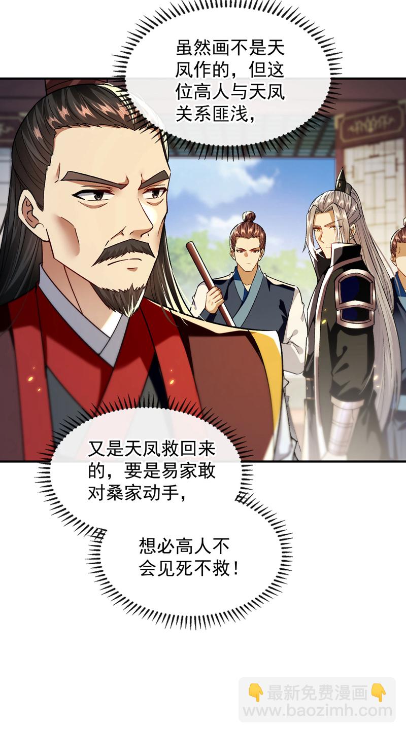 開局十個大帝都是我徒弟 - 第235話 這罰本座不領受呢？ - 1
