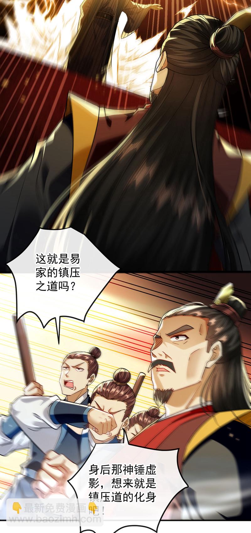 開局十個大帝都是我徒弟 - 第235話 這罰本座不領受呢？ - 4