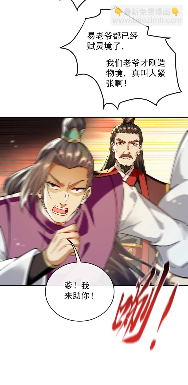 開局十個大帝都是我徒弟 - 第235話 這罰本座不領受呢？ - 5