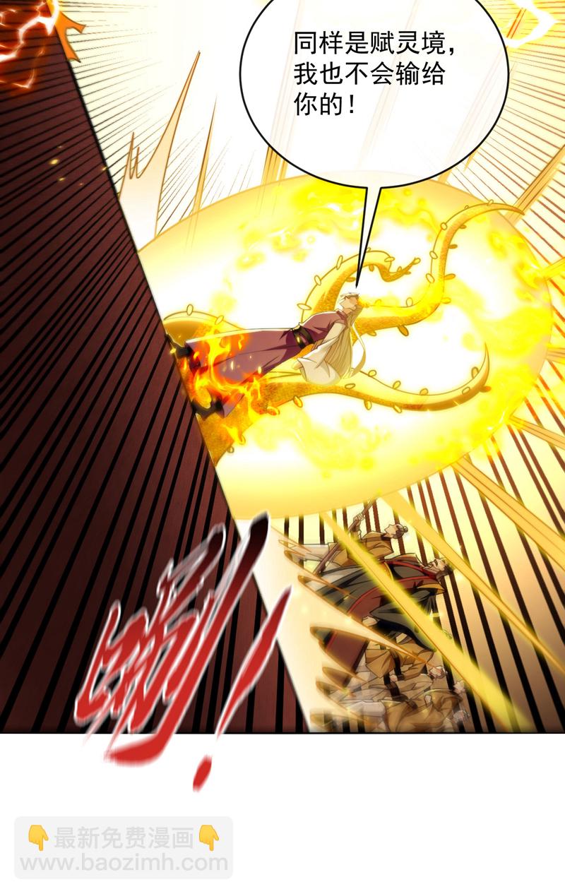 開局十個大帝都是我徒弟 - 第235話 這罰本座不領受呢？ - 7