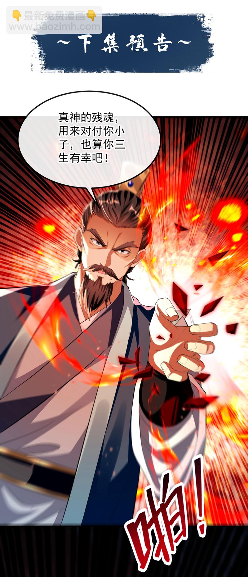 開局十個大帝都是我徒弟 - 第235話 這罰本座不領受呢？ - 1