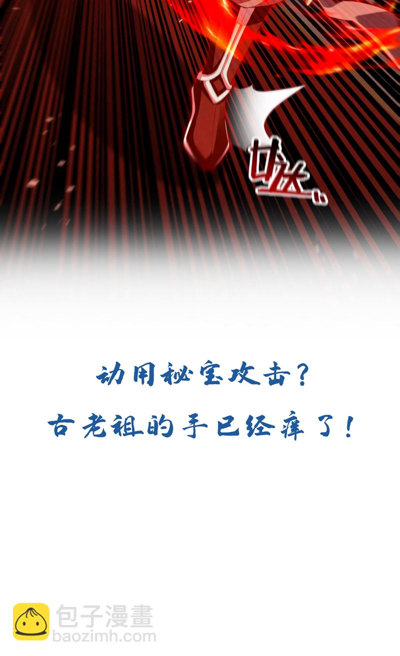 開局十個大帝都是我徒弟 - 第235話 這罰本座不領受呢？ - 3
