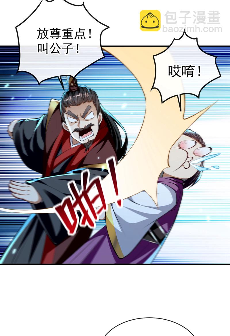 開局十個大帝都是我徒弟 - 第237話 這點本事也敢偷襲？ - 5