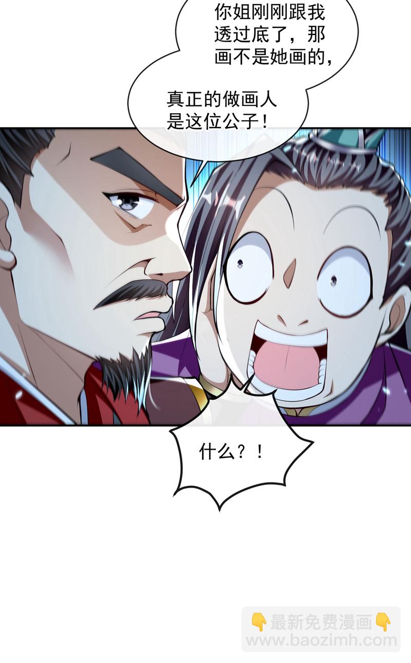 開局十個大帝都是我徒弟 - 第237話 這點本事也敢偷襲？ - 6