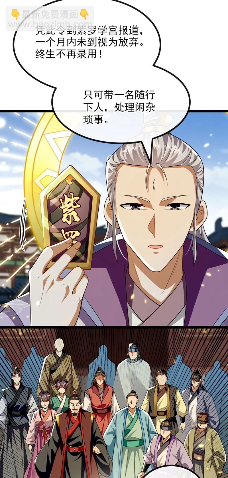 開局十個大帝都是我徒弟 - 第237話 這點本事也敢偷襲？ - 6