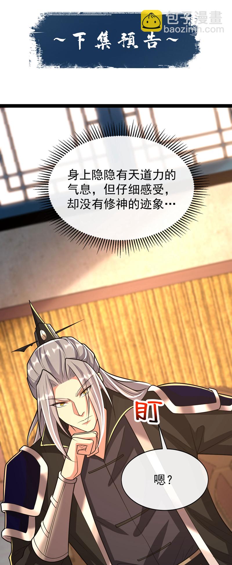 開局十個大帝都是我徒弟 - 第237話 這點本事也敢偷襲？ - 1