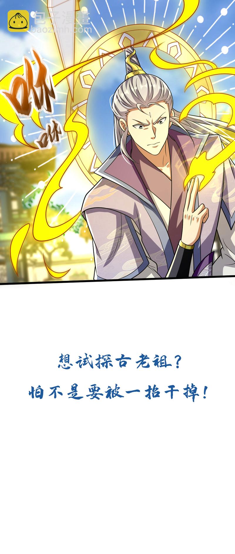 開局十個大帝都是我徒弟 - 第237話 這點本事也敢偷襲？ - 3