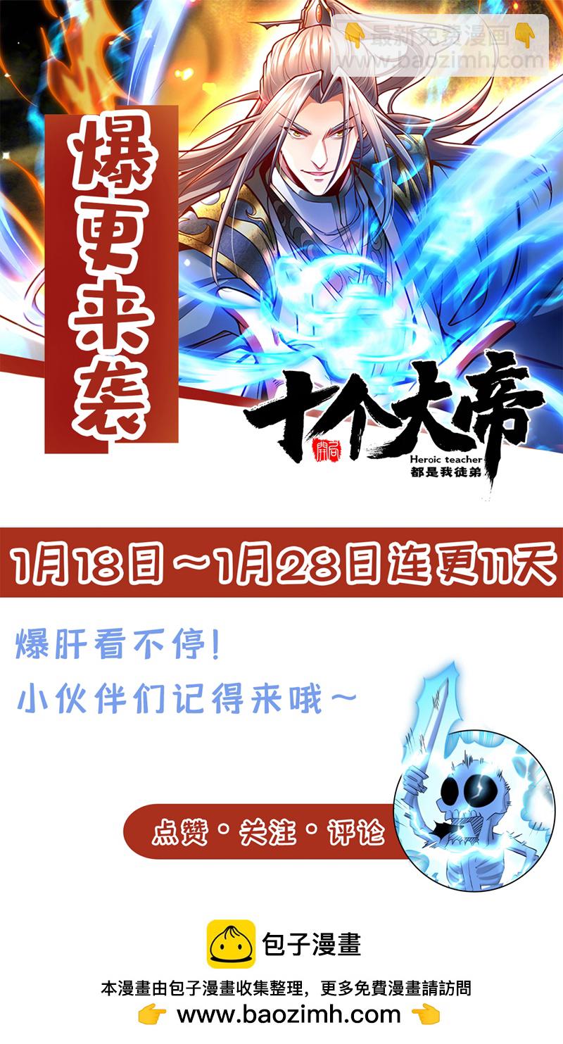 開局十個大帝都是我徒弟 - 第237話 這點本事也敢偷襲？ - 4