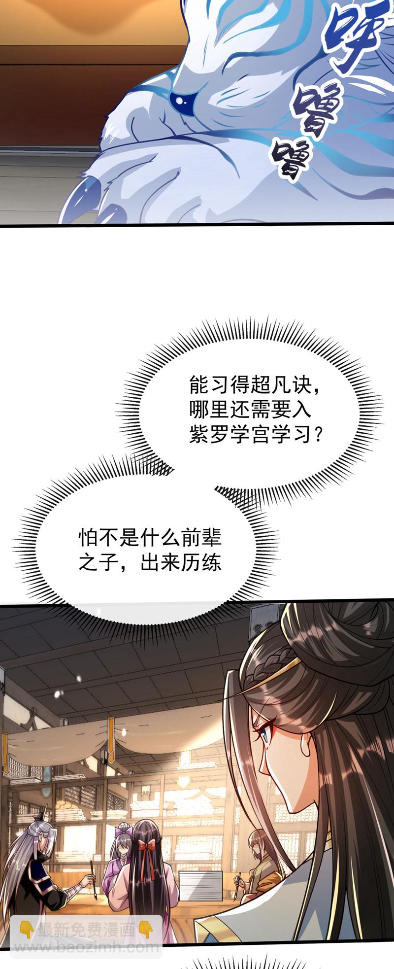 第243话 这手段太拙劣了！-第243话